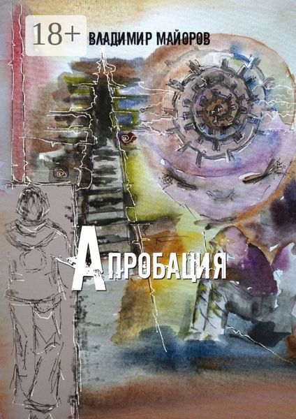 Апробация