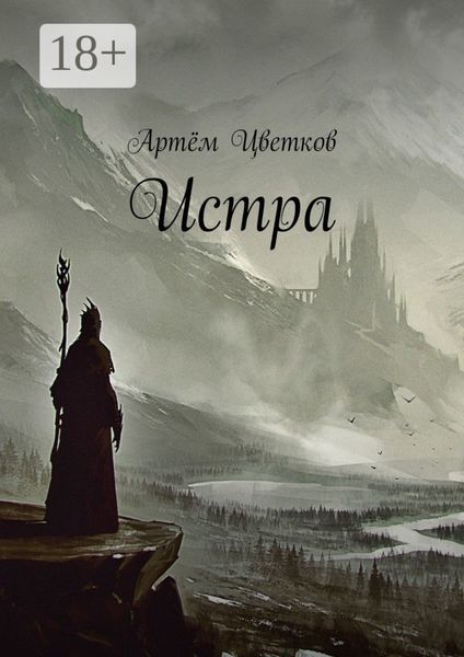 Истра