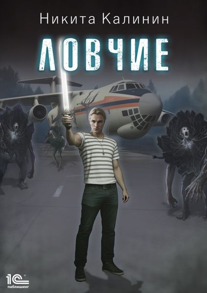 Ловчие