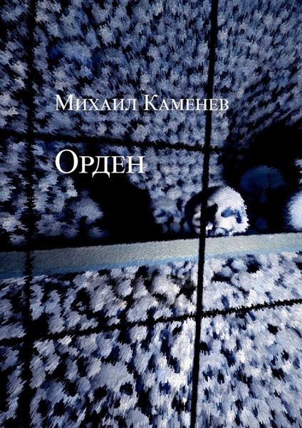 Орден