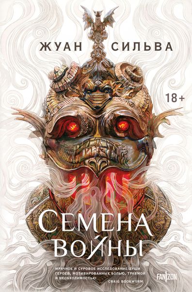 Семена войны