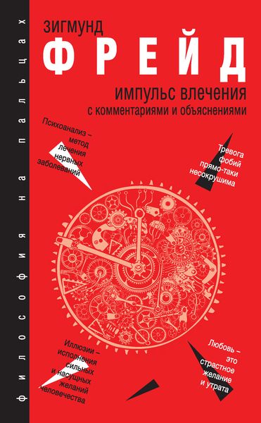 Импульс влечения
