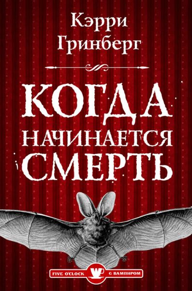 Когда начинается смерть?