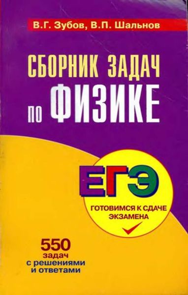 Сборник задач по физике