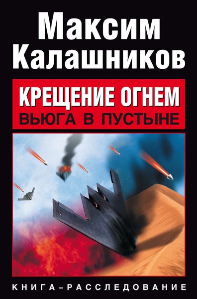 Вьюга в пустыне