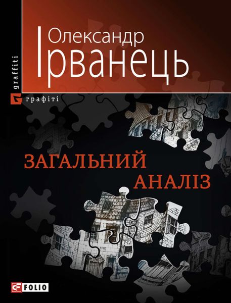 Загальний аналіз