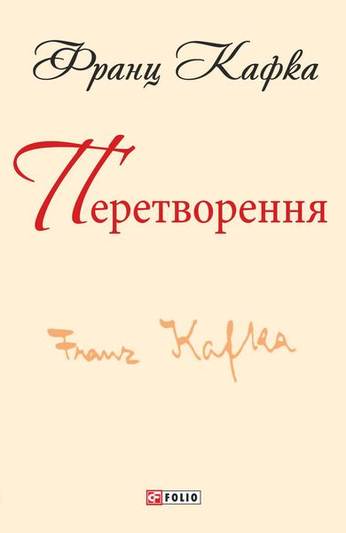 Перетворення