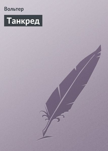 Танкред