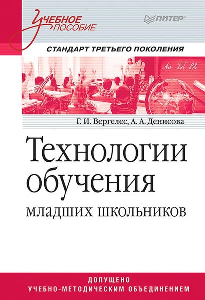 Технологии обучения младших школьников