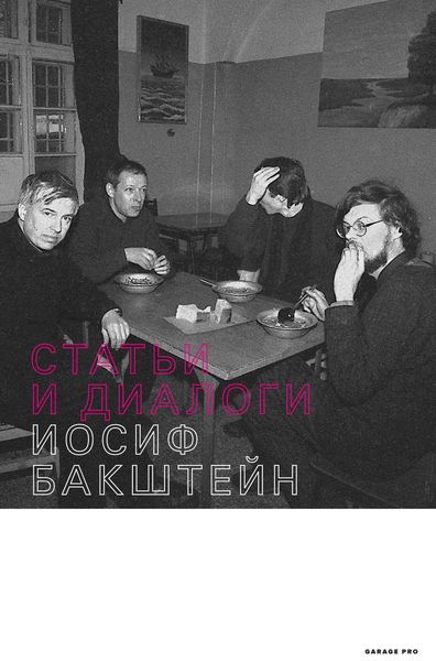 Статьи и диалоги