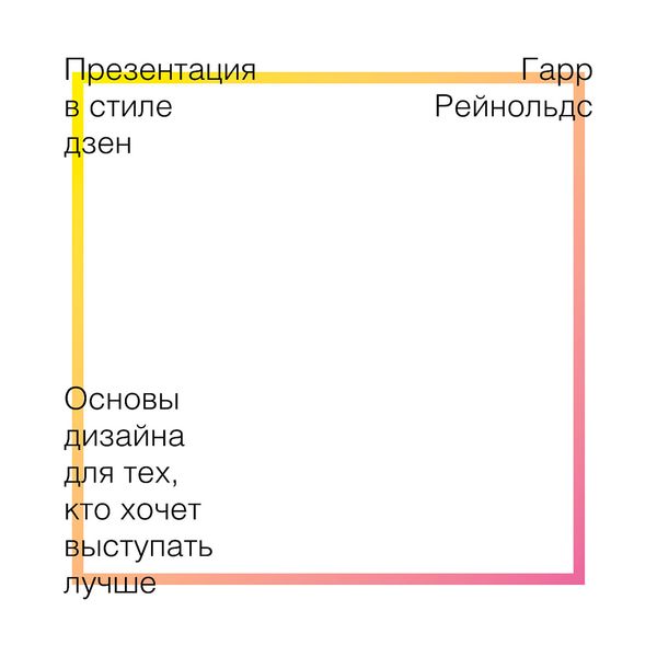 Презентация в стиле дзен
