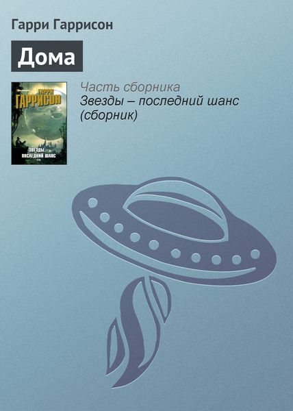 Дома