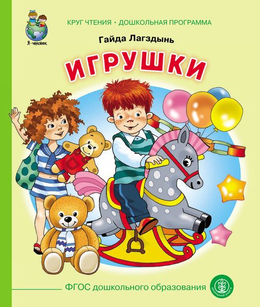 Игрушки
