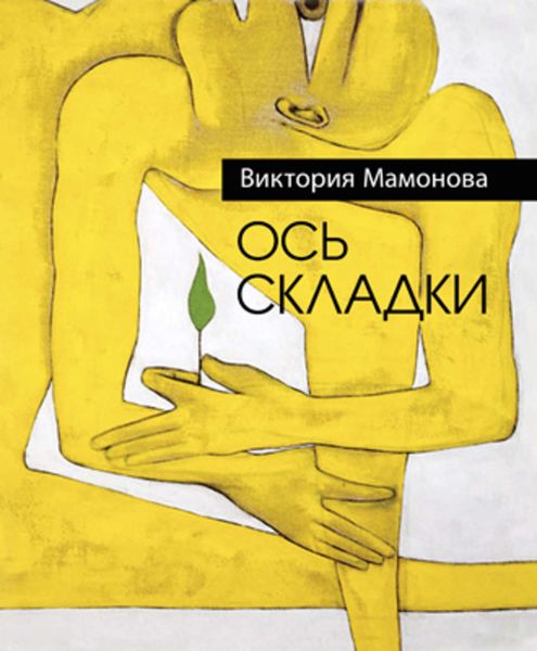 Ось складки