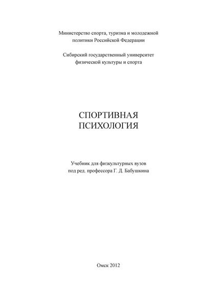 Спортивная психология