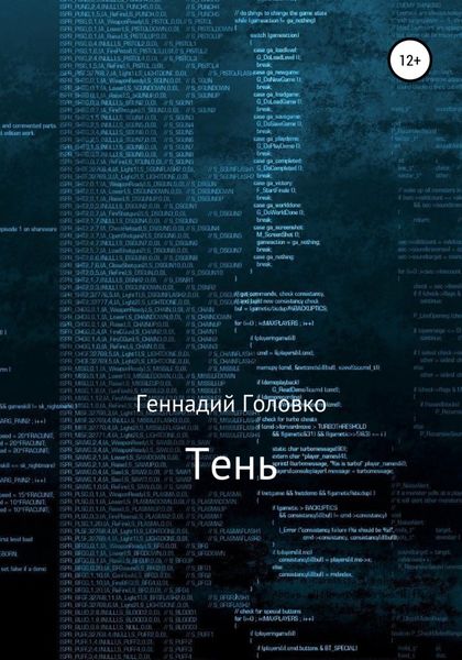 Тень