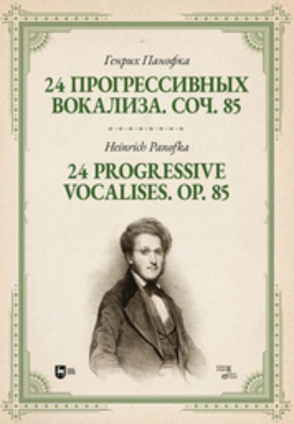 24 прогрессивных вокализа. Соч. 85