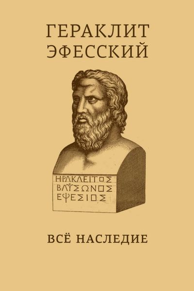 Все наследие. На языках оригинала и в русском переводе. Краткое издание