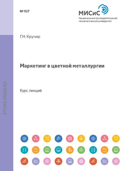 Маркетинг в цветной металлургии