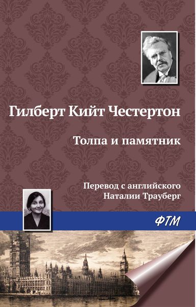 Толпа и памятник
