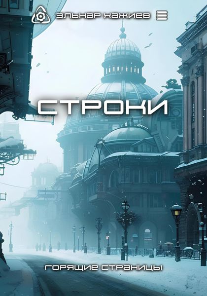 Строки