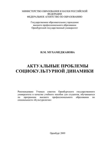 Актуальные проблемы социокультурной динамики