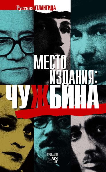 Место издания: Чужбина