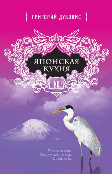 Японская кухня: Белая цапля на белом снегу