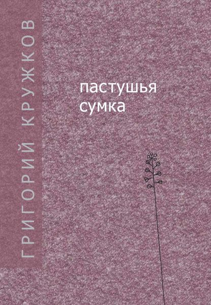 Пастушья сумка
