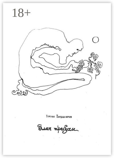 Плач требухи