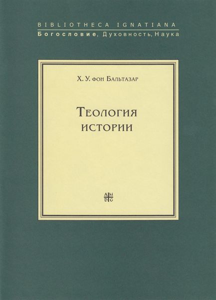 Теология истории