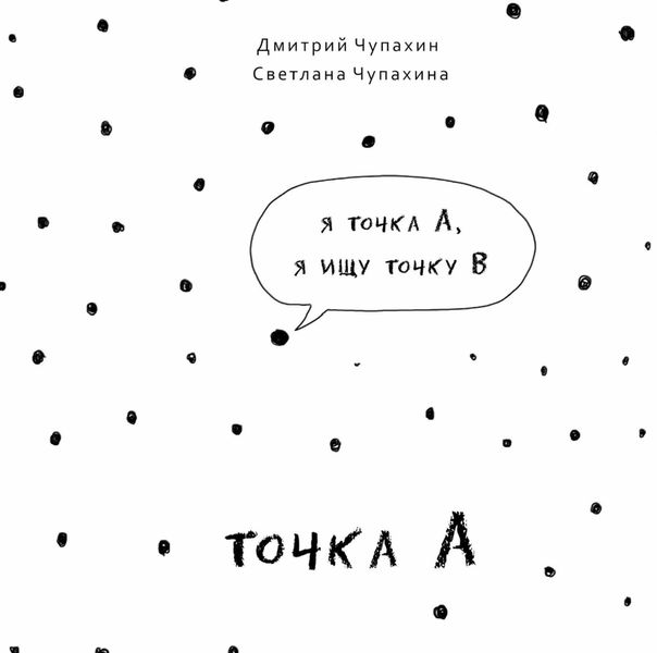 Точка А