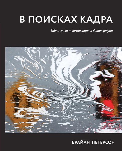 В поисках кадра