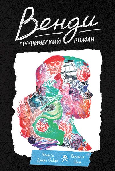 Венди
