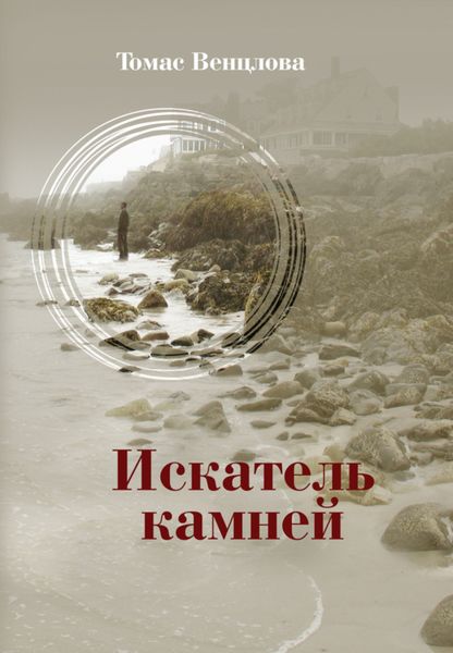 Искатель камней