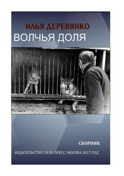 Волчья доля