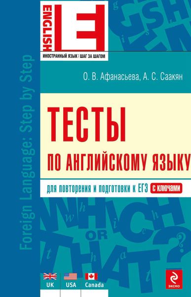 Тесты по английскому языку