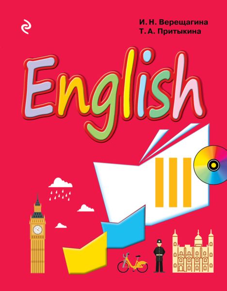 English. Учебник английского языка для 3 класса школ с углубленным изучением английского языка, лицеев и гимназий