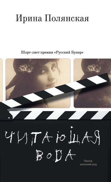 Читающая вода