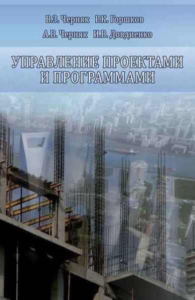 Управление проектами и программами