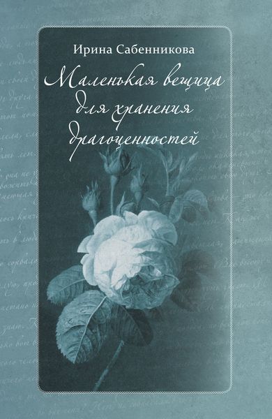 Маленькая вещица для хранения драгоценностей