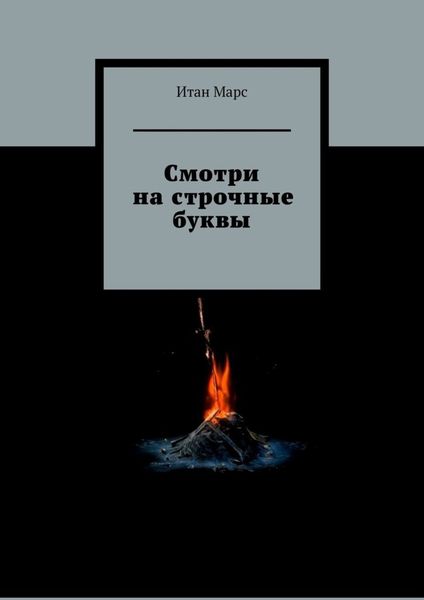 Смотри на строчные буквы