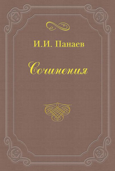Именинный обед у доброго товарища
