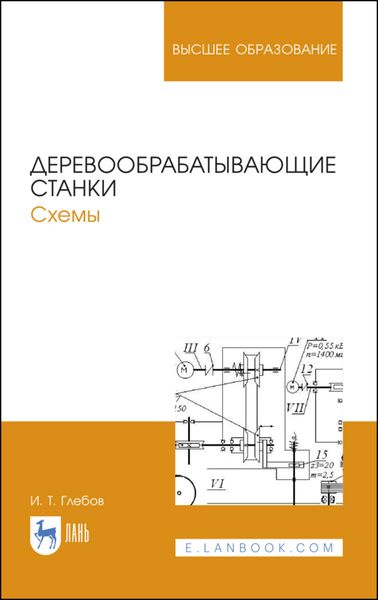 Деревообрабатывающие станки. Схемы