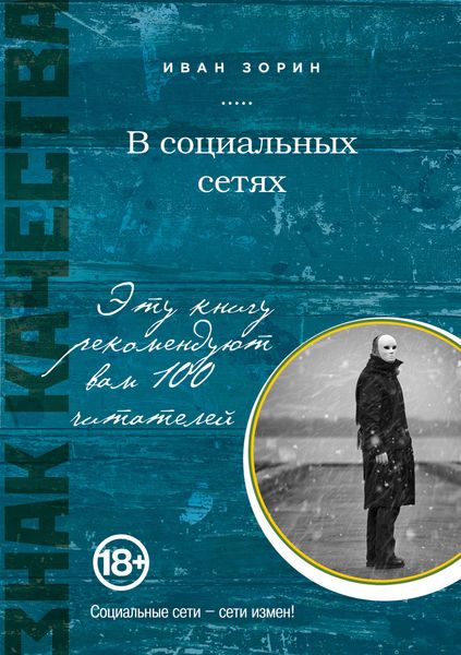 В социальных сетях