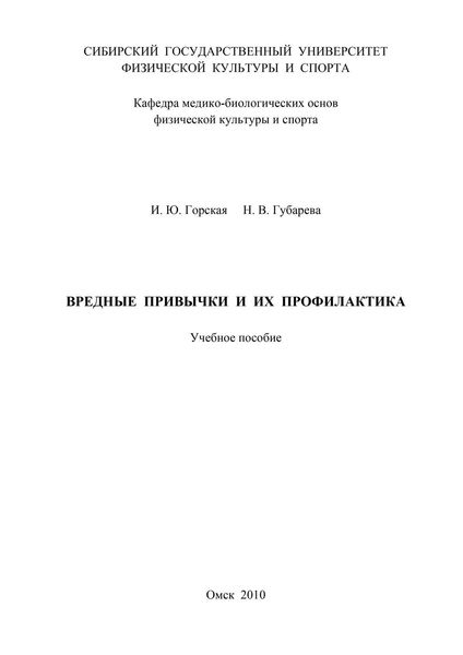 Вредные привычки и их профилактика