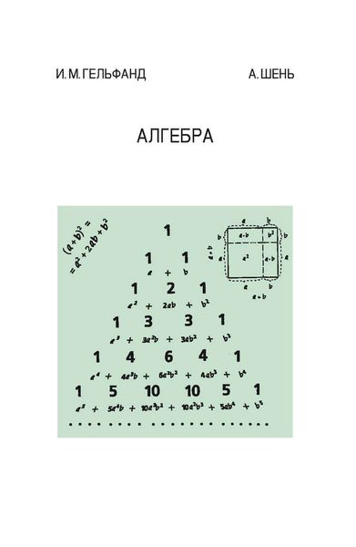 Алгебра