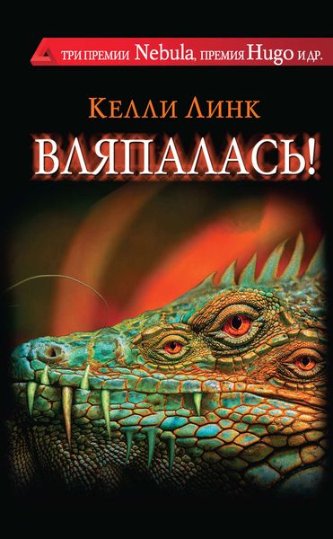 Вляпалась!