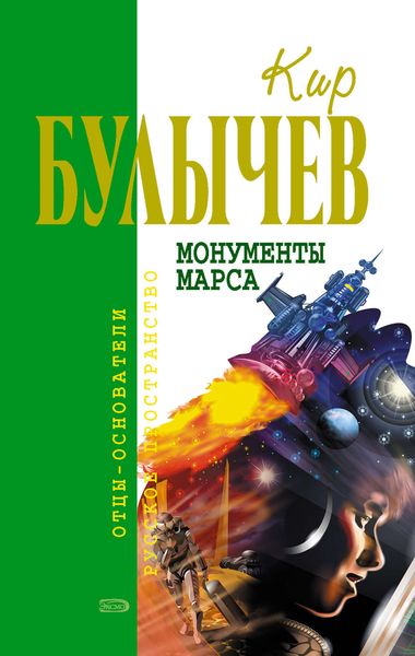 Монументы Марса