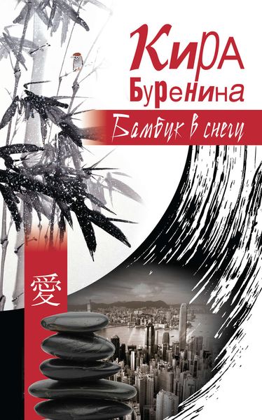 Бамбук в снегу